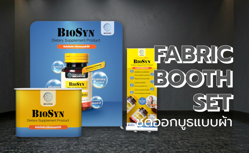 ป้ายออกบูธแบบผ้า ป้ายผ้าสำหรับออกบูธพับได้ได้น้ำหนักเบา บูธสำเร็จรูปสำหรับออกบูธ